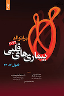 بیماری های قلبی برانوالد 2022 جلد 7  فصول 17 ، 23